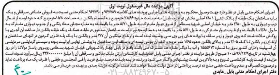 مزایده,مزایده مشاعی سرقفلی و یک باب ساختمان یک طبقه 21.66متر