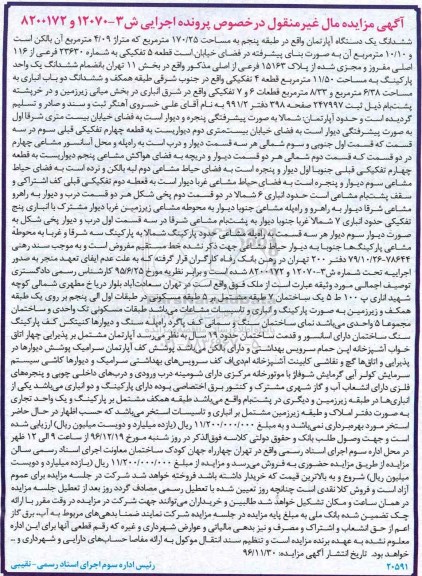 مزایده,مزایده ششدانگ آپارتمان طبقه 5 مساحت 170.25متر 
