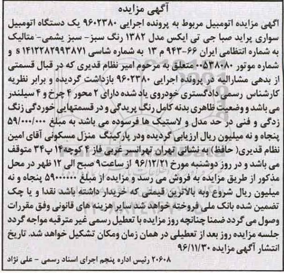 مزایده,مزایده اتومبیل سواری پراید صبا جی تی ایکس 