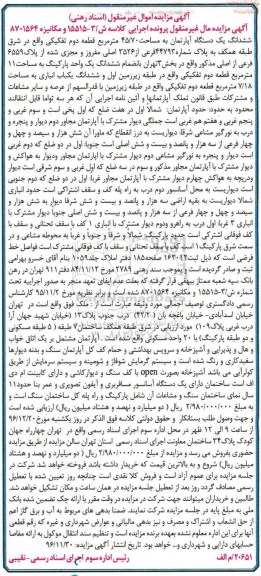 مزایده,مزایده ششدانگ آپارتمان مساحت 45.70متر قطعه دوم تفکیکی 