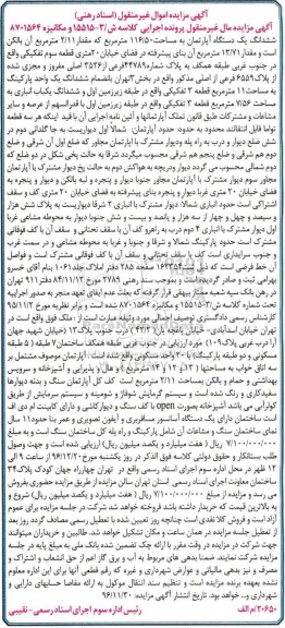 مزایده,مزایده ششدانگ آپارتمان 116.50متر قطعه سوم 