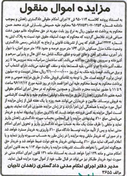 مزایده,مزایده پلاک ثبتی عرصه 164متر