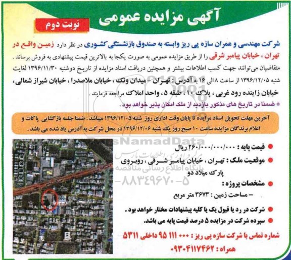 مزایده,مزایده فروش زمین مساحت 3673مترمربع نوبت دوم