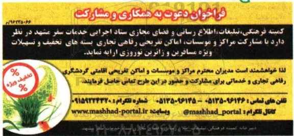 فراخوان دعوت به همکاری و مشارکت 