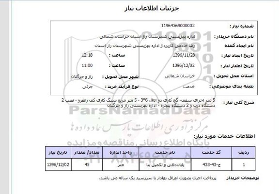 استعلام , استعلام سقف ...