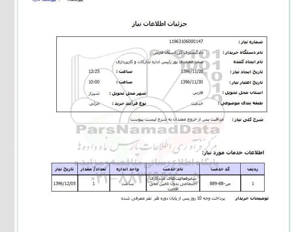 استعلام , استعلام معتادان...