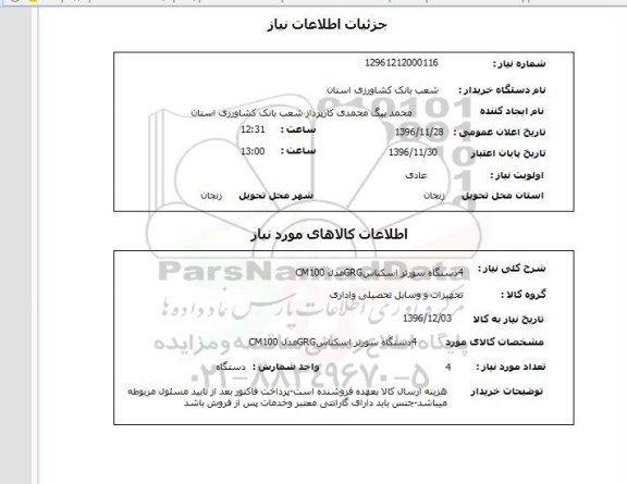 راستعلام  4 دستگاه سورتر اسکناس GRG مدل CM10