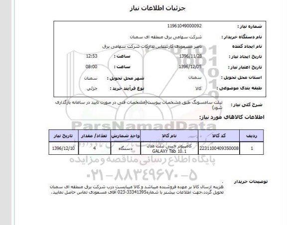 استعلام  تبلت سامسونگ