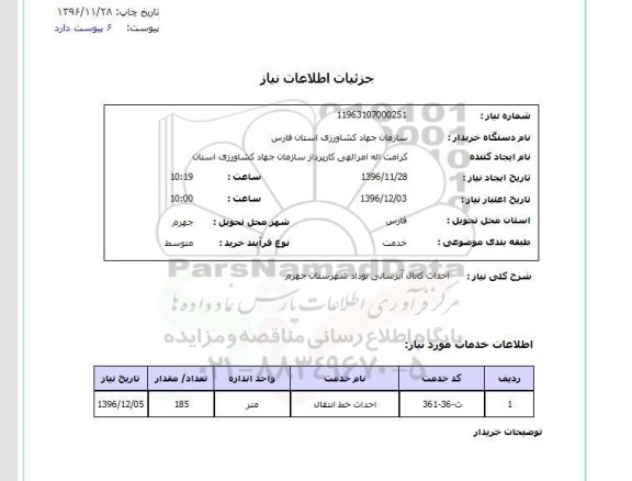 استعلام , استعلام کانال ...