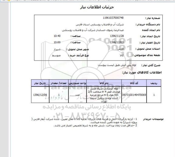استعلام  لوله پلی اتیلن