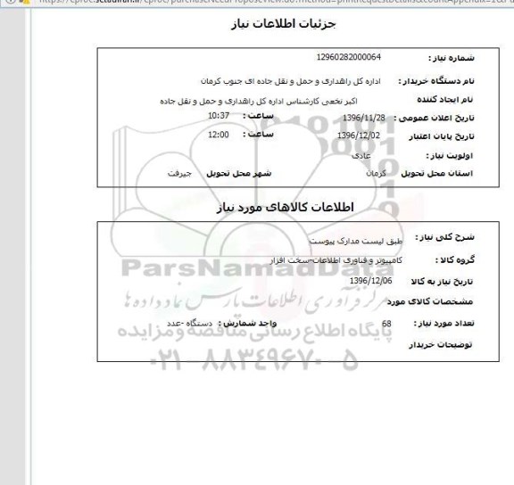 استعلام ,استعلام کامپیوتر ...
