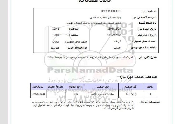 استعلام, اجرای قسمتی از معابر ....