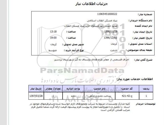 استعلام , استعلام طرح هادی ...