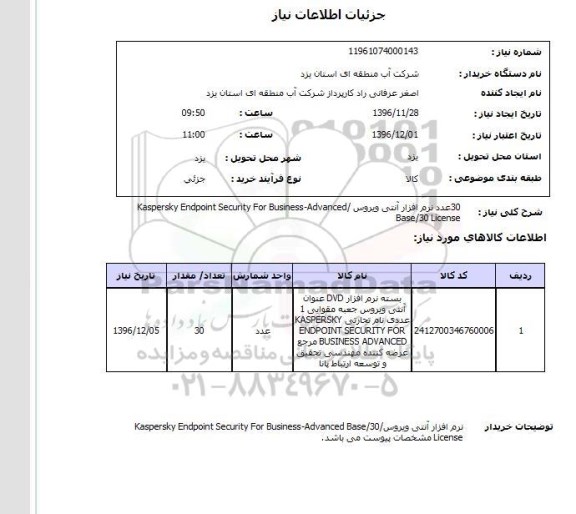 استعلام ,استعلام آنتی ویروس ...