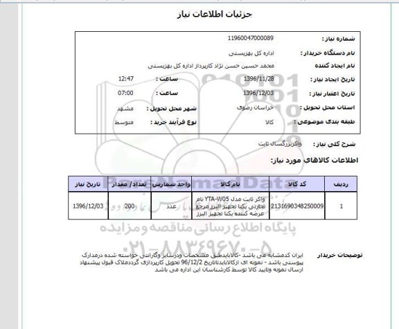 استعلام , استعلام واکر ...