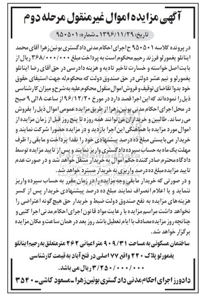 مزایده,مزایده ساختمان مسکونی مساحت 909.31متر نوبت دوم