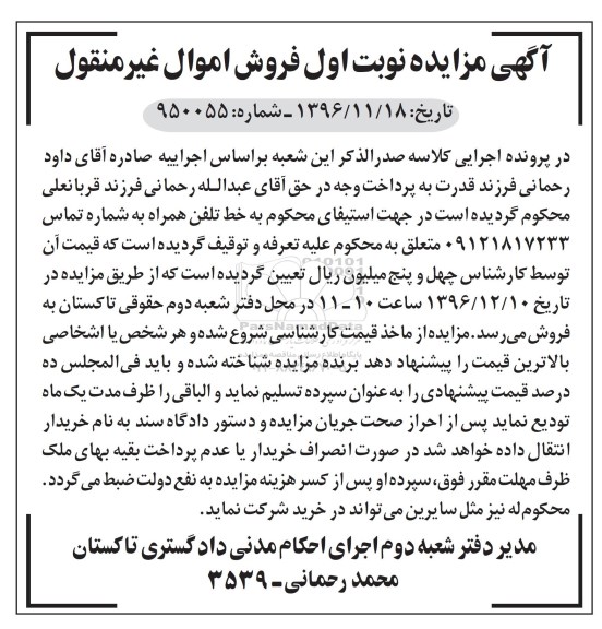 آگهی مزایده فروش اموال غیرمنقول ,آگهی مزایده فروش اموال غیرمنقول خط تلفن همراه
