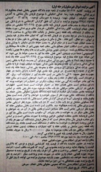 مزایده,مزایده سه دانگ از ششدانگ زمین مساحت 164.5متر