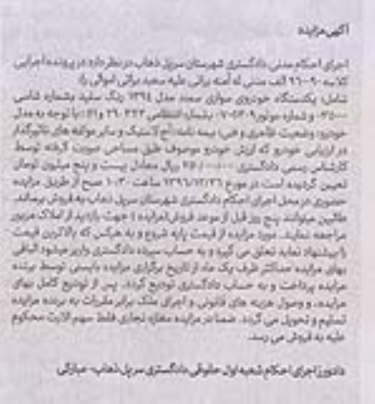 مزایده ,مزایده یک دستگاه خودروی سواری سمند 