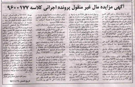 مزایده,مزایده ششدانگ آپارتمان مسکونی بخش 4 کرمان