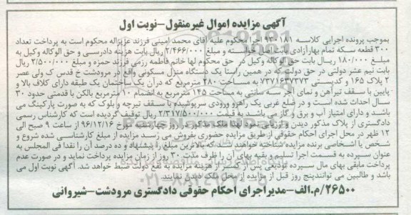 مزایده,مزایده منزل مسکونی مساحت 280متر