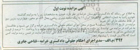 مزایده ,مزایده یک دستگاه خودرو زانتیا