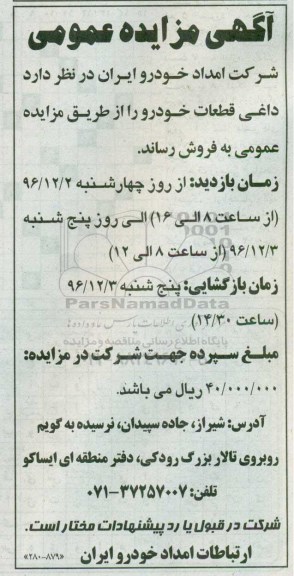 آگهی مزایده عمومی, مزایده داغی قطعات خودرو