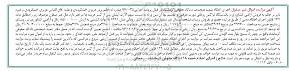 اگهی مزایده , مزایده تراکتور رومانی