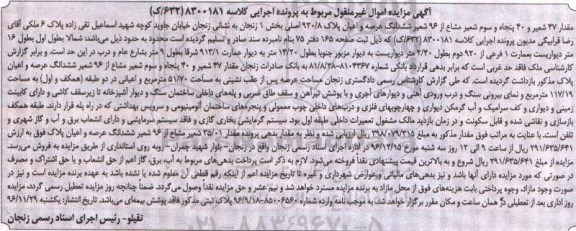 مزایده ,مزایده ششدانگ عرصه و اعیان پلاک