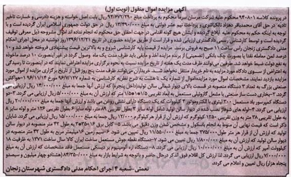 آگهی مزایده اموال منقول,مزایده هواکش صنعتی - بخاری دست ساز صنعتی