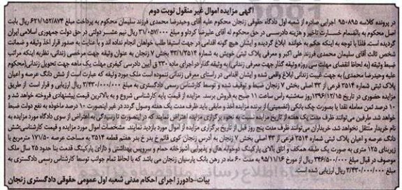 مزایده ,مزایده پلاک ثبتی بخش هفت زنجان نوبت دوم