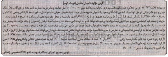 آگهی مزایده اموال منقول,مزایده دستگاه مخزن ایستاده - پمپ انتقال مواد