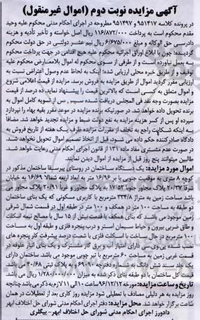 مزایده,مزایده ساختمان با قدمت بیش از 15 سال نوبت دوم