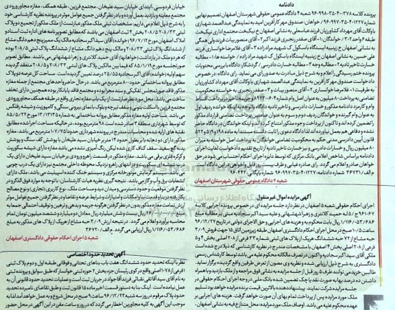 مزایده,مزایده 3.09 حبه مشاع از 72 حبه ششدانگ هر از پلاکهای ثبتی شماره 33 فرعی