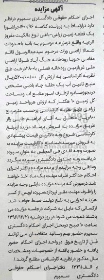 مزایده,مزایده یک قطعه زمین زراعی باغی