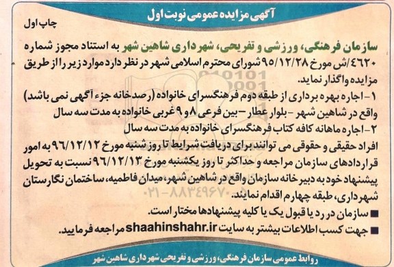 مزایده ,مزایده اجاره ماهانه کافی کتاب و ...