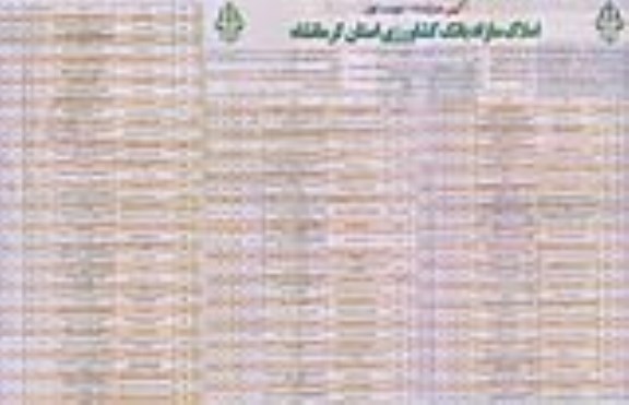 مزایده,مزایده واگذاری املاک مازاد بر نیاز نقد اقساط