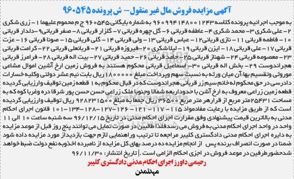 مزایده,مزایده قطعه زمین زراعی مساحت 25431متر