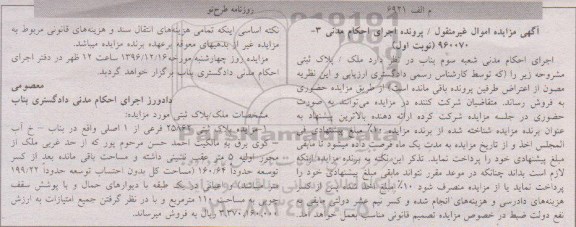 مزایده,مزایده پلاک ثبتی 25862 فرعی از یک اصلی