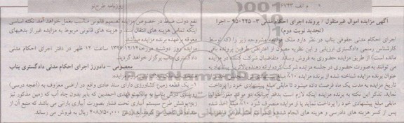 مزایده,مزایده یک قطعه زمین کشاورزی سند عادی تجدید نوبت دوم