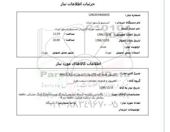  استعلام, استعلام  کامپیوتر همه کاره 22 اینچی ایسوس
