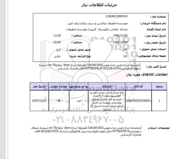 استعلام, استعلام چرخ چمنی