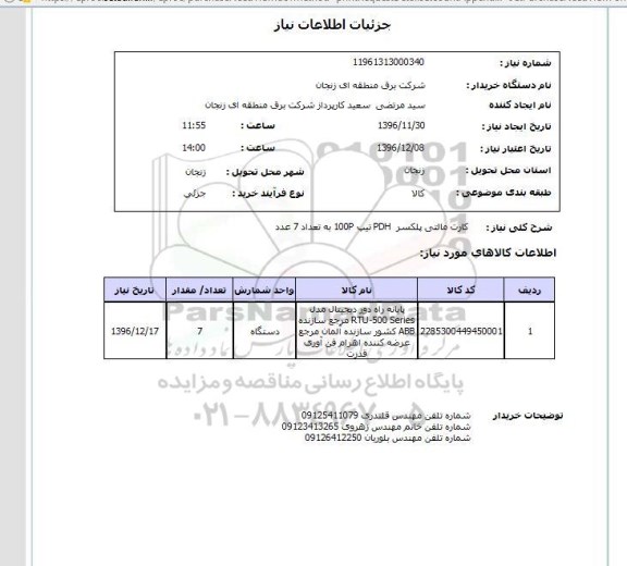 استعلام , استعلام کارت مالتی پلکسر PDH 