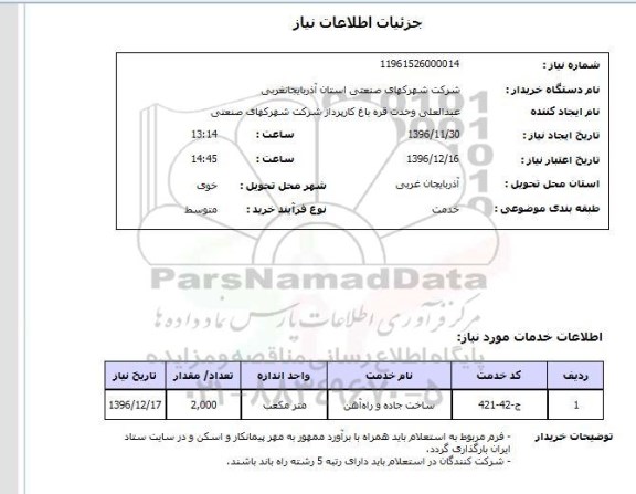 استعلام, استعلام ساخت جاده و راه آهن 