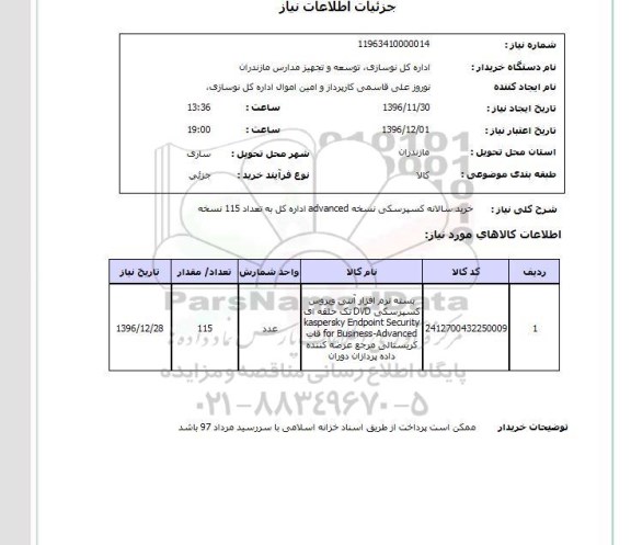 استعلام ,استعلام کسپرسکی ...