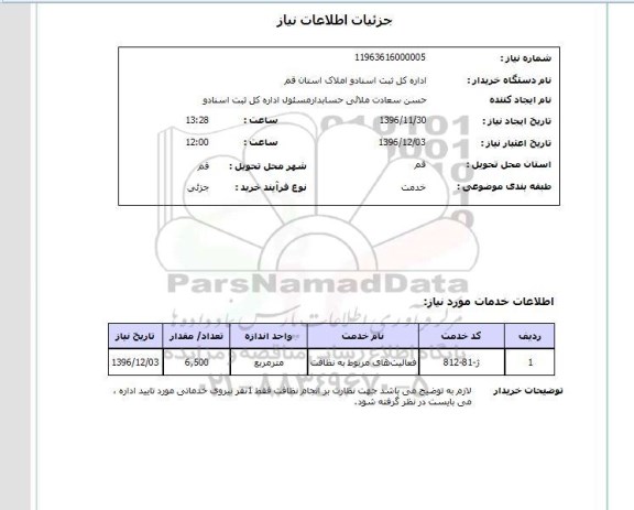 استعلام ,استعلام نظافت ...