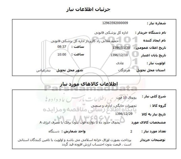 استعلام ,استعلام یخچال