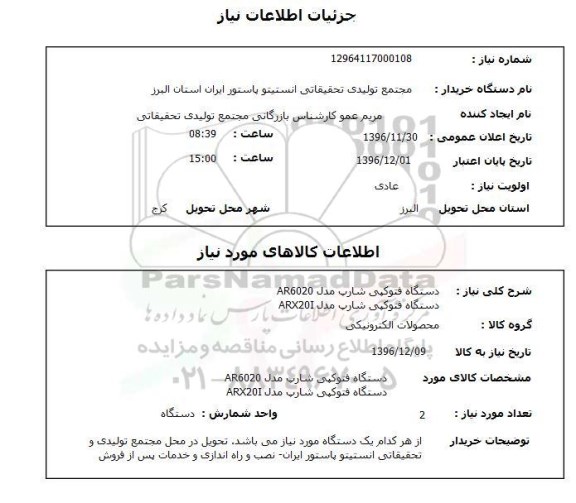 استعلام دستگاه فتوکپی شارپ