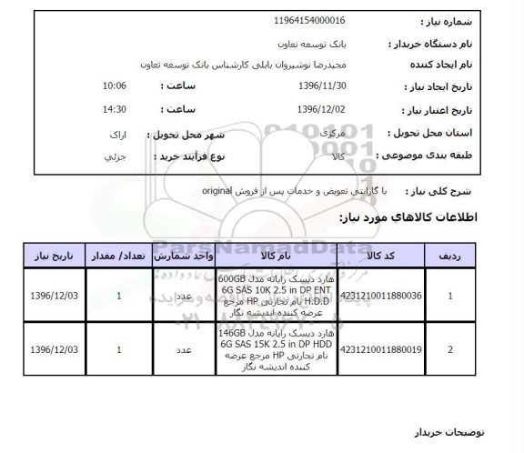 استعلام,استعلام هارد دیسک رایانه