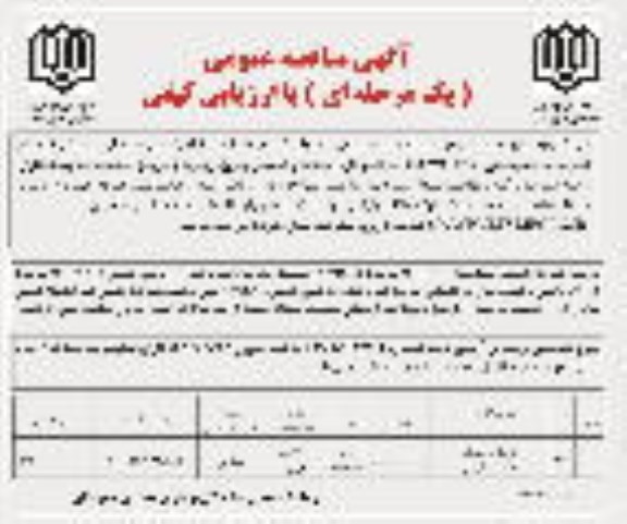 مناقصه ,مناقصه بازسازی استخر 